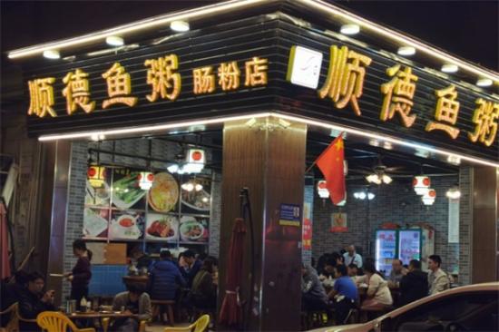 顺德鱼粥肠粉店加盟产品图片