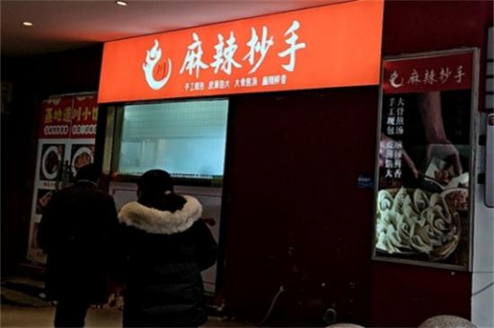 麻辣抄手加盟产品图片