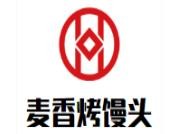 麦香烤馒头加盟