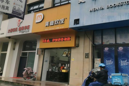 乐清市美迪炊饭加盟产品图片