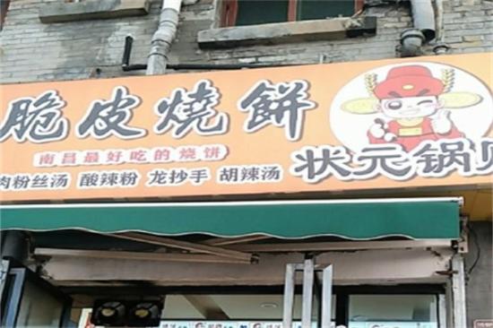 状元锅贴加盟产品图片