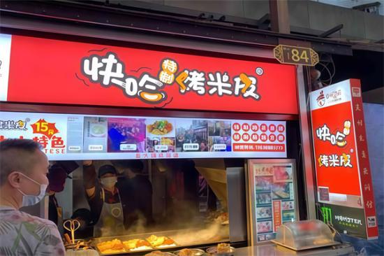 快哈烤米皮加盟产品图片