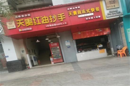天贵抄手加盟产品图片
