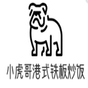 小虎哥港式铁板炒饭加盟