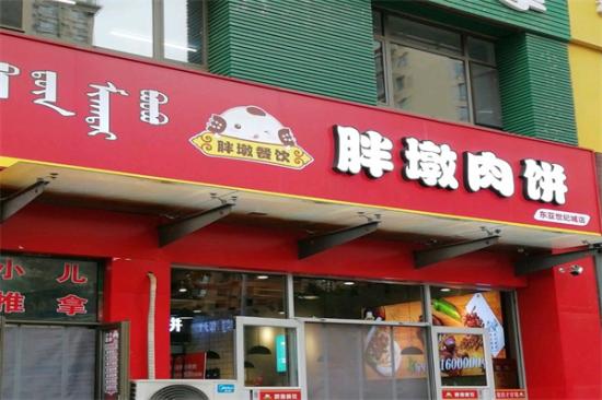 胖墩肉饼加盟产品图片