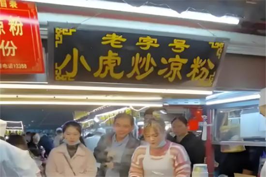 小虎炒凉粉加盟产品图片