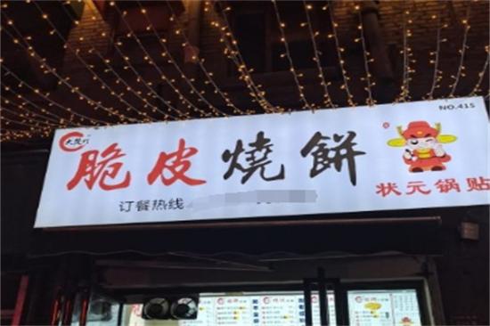 状元锅贴加盟产品图片