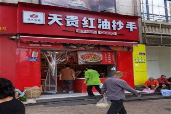 天贵抄手加盟产品图片