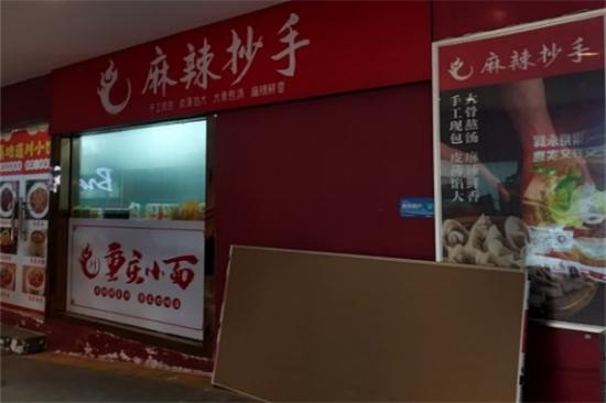 麻辣抄手加盟产品图片