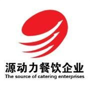 源动力餐饮加盟