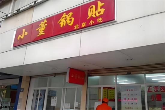 小董锅贴加盟产品图片
