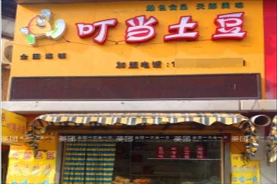 叮当土豆加盟产品图片