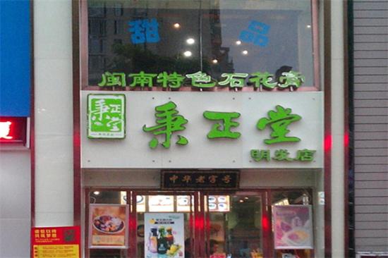 秉正堂石花膏加盟产品图片