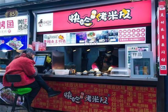 快哈烤米皮加盟产品图片