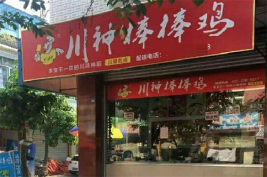 川神棒棒鸡小吃加盟产品图片