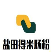盐田得米肠粉加盟