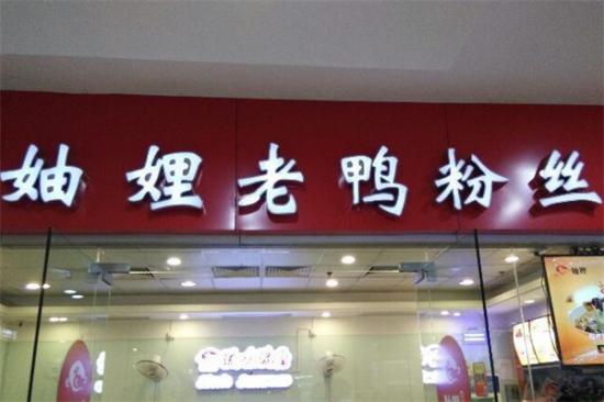 妯娌老鸭汤加盟产品图片