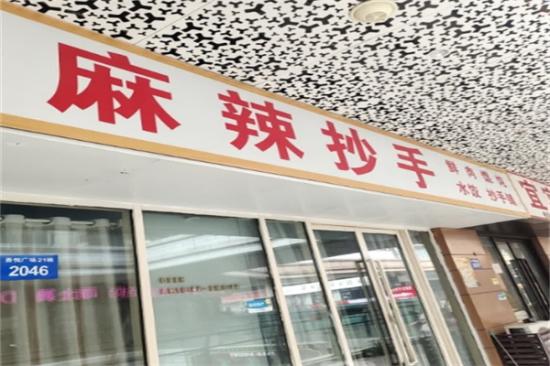 麻辣抄手加盟产品图片