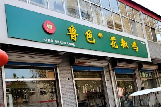 鲁色花椒鸡加盟产品图片