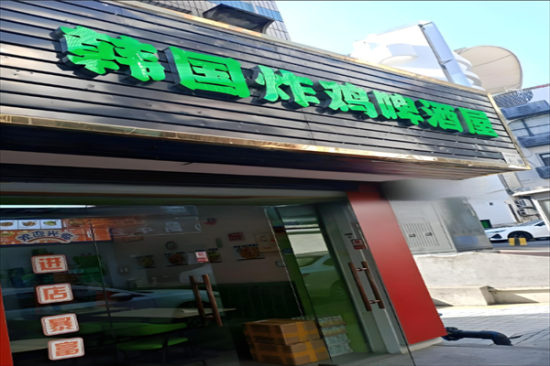 韩式炸鸡啤酒屋加盟产品图片
