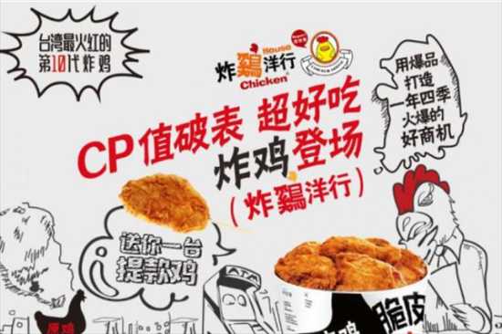 炸鸡洋行加盟产品图片