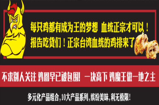 鸡魔王炸鸡加盟产品图片