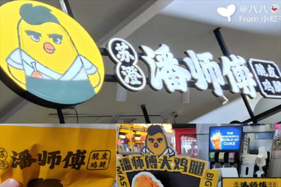 苏澄潘师傅炸鸡加盟产品图片