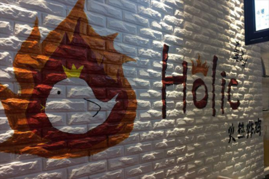 Holic火热炸鸡加盟产品图片