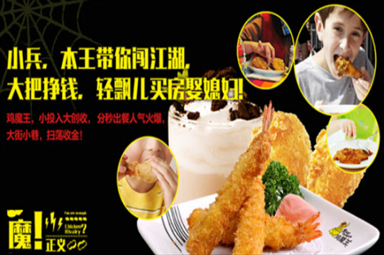 鸡魔王炸鸡加盟产品图片