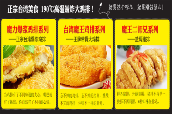 鸡魔王炸鸡加盟产品图片