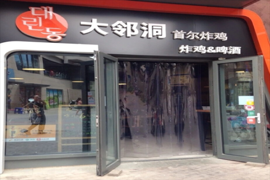 大邻洞韩国炸鸡加盟产品图片