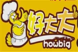 好大大炸鸡排加盟