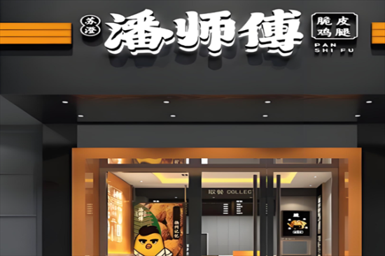 苏澄潘师傅炸鸡加盟产品图片