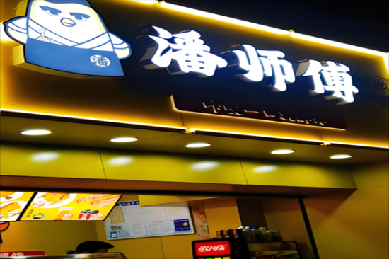 苏澄潘师傅炸鸡加盟产品图片