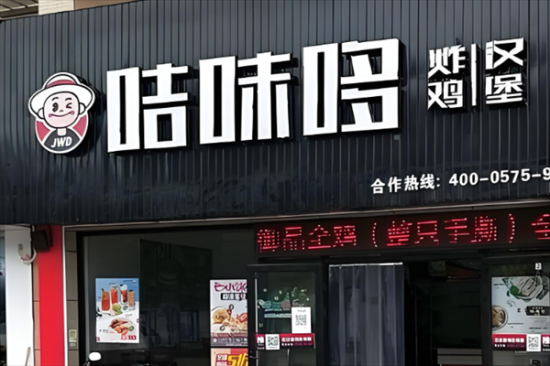 咭味哆炸鸡汉堡加盟产品图片