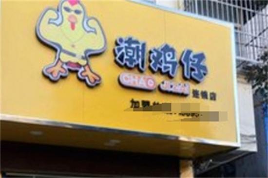 潮鸡仔鸡排加盟产品图片