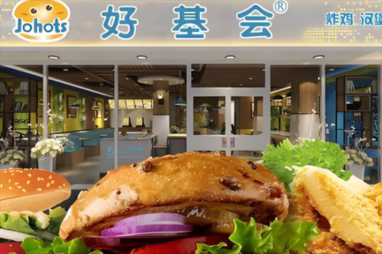 好基会炸鸡汉堡加盟产品图片