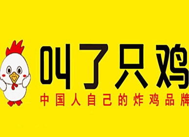 叫了只鸡炸鸡加盟