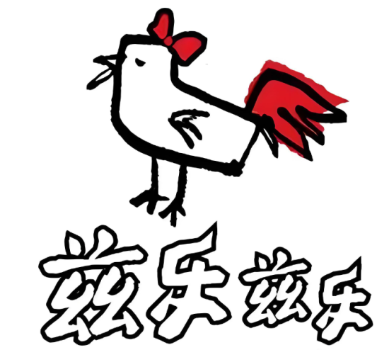 兹乐兹乐炸鸡加盟