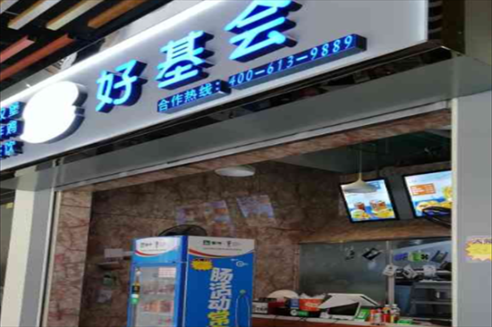 好基会炸鸡汉堡加盟产品图片