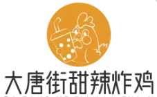 大唐街甜辣炸鸡加盟