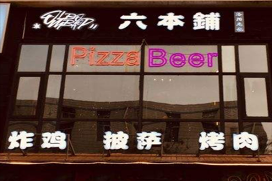 六本铺加盟产品图片