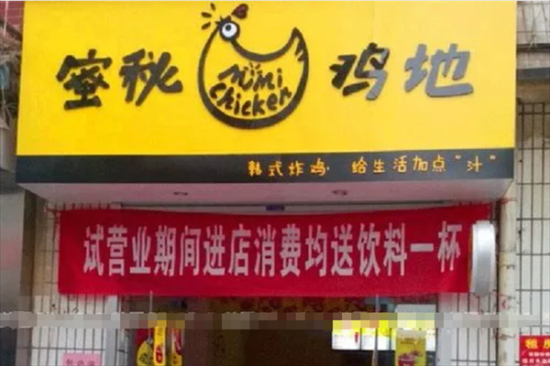 蜜秘鸡地大炸鸡加盟产品图片