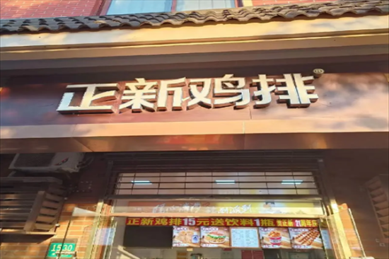 正新大炸鸡排加盟