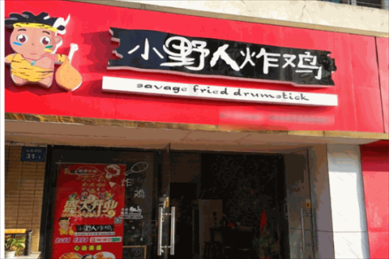 小野人炸鸡加盟产品图片