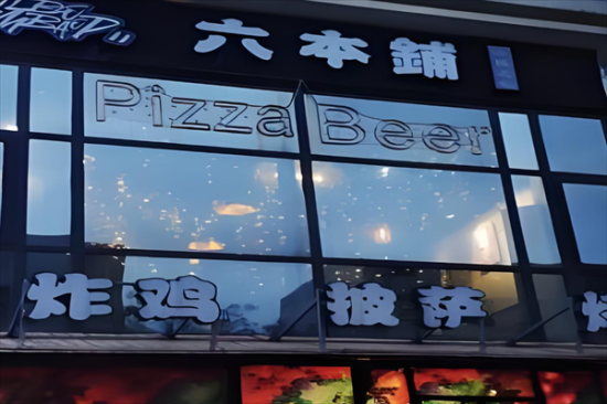 六本铺加盟产品图片