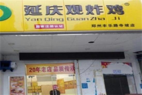 延庆观炸鸡排加盟产品图片