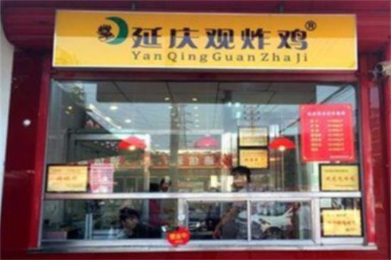 延庆观炸鸡排加盟产品图片