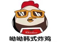 哟哟韩式炸鸡加盟