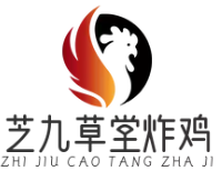 芝九草堂炸鸡加盟